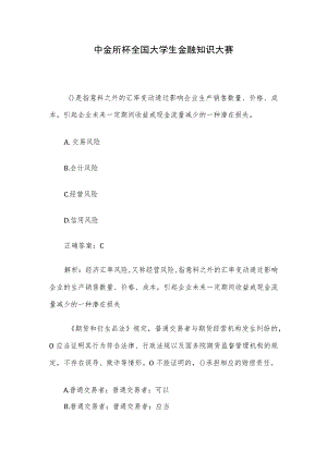 中金所杯全国大学生金融知识大赛.docx
