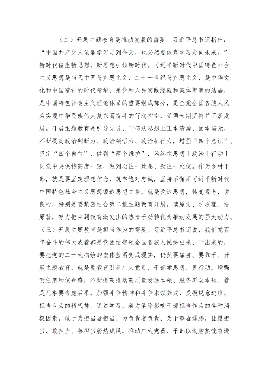乡党委书记主题教育党课讲稿.docx_第2页
