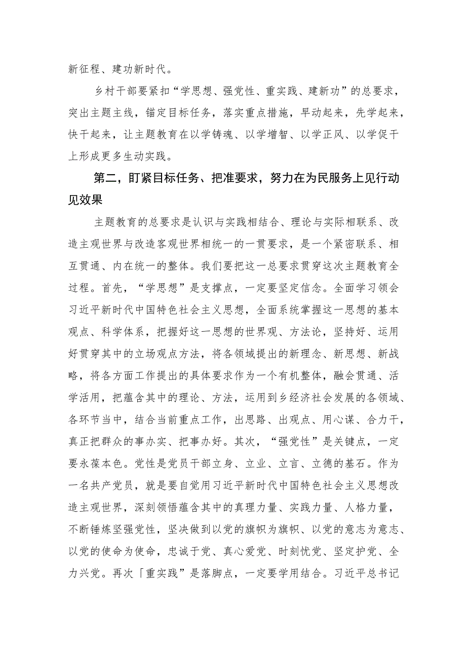 乡党委书记主题教育党课讲稿.docx_第3页
