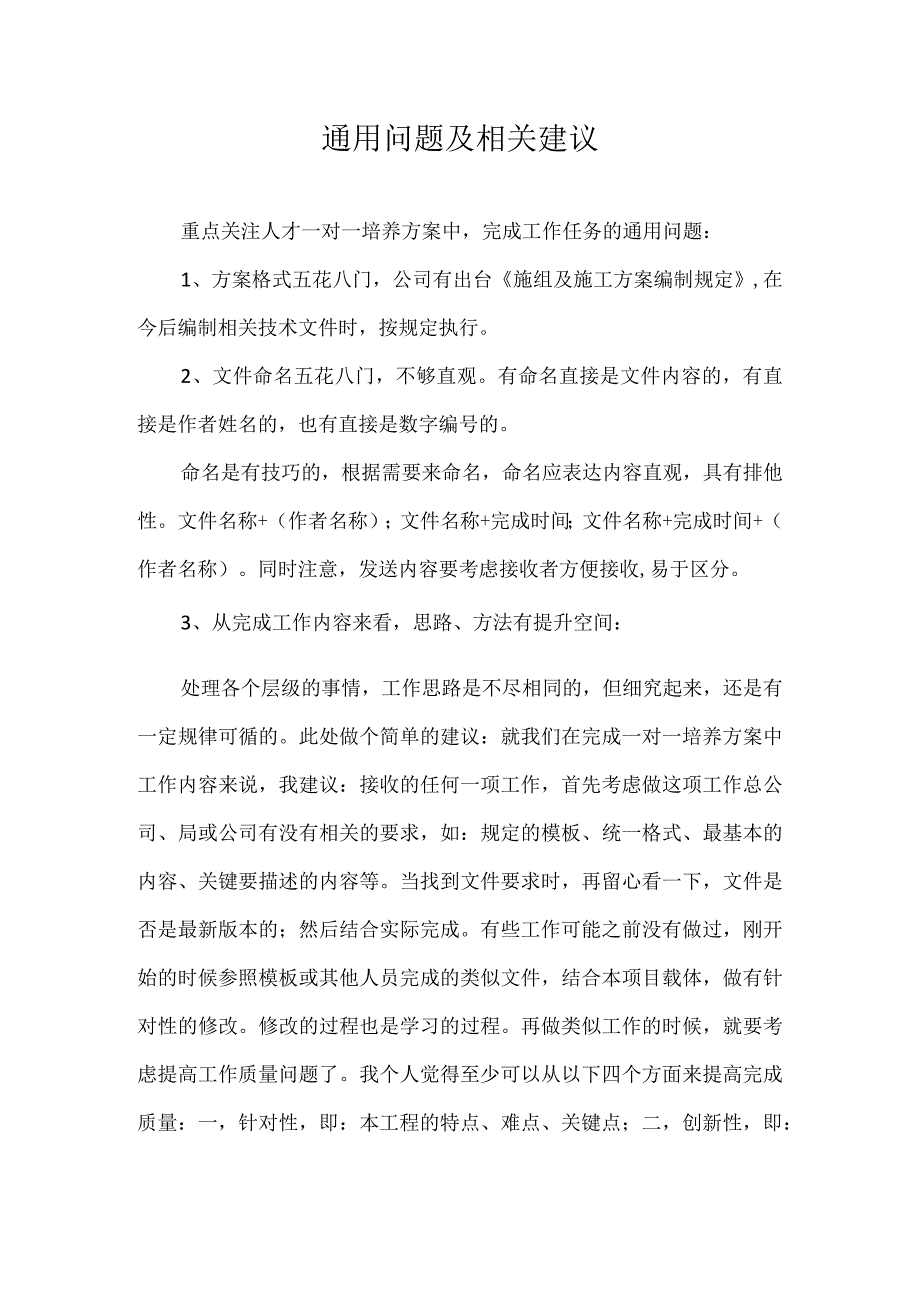 建筑工程类经典实操案例 (29).docx_第1页