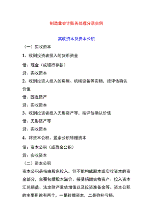 制造业会计账务处理分录实例.docx