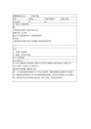 资深中医医师病案记录-中药方 (316).docx