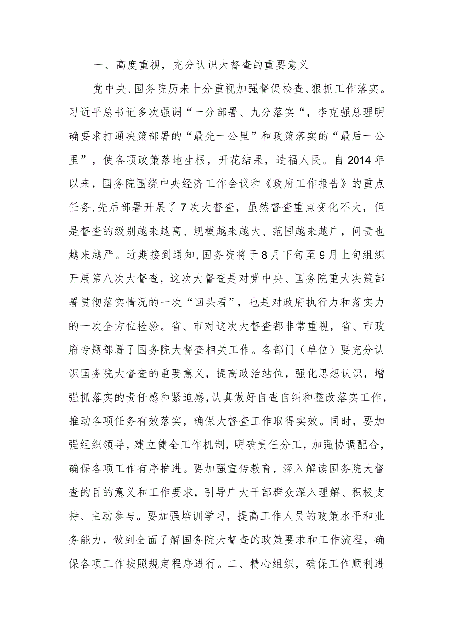 在全区国务院第八次大督查迎检和激励措施申报相关工作部署会上的主持讲话.docx_第2页