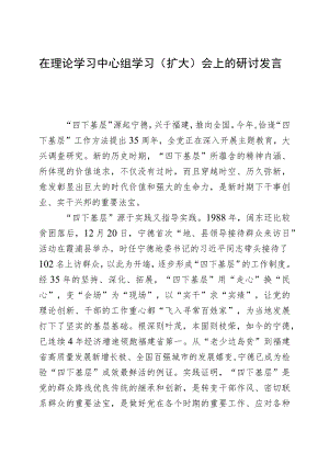 研讨发言：四下基层.docx