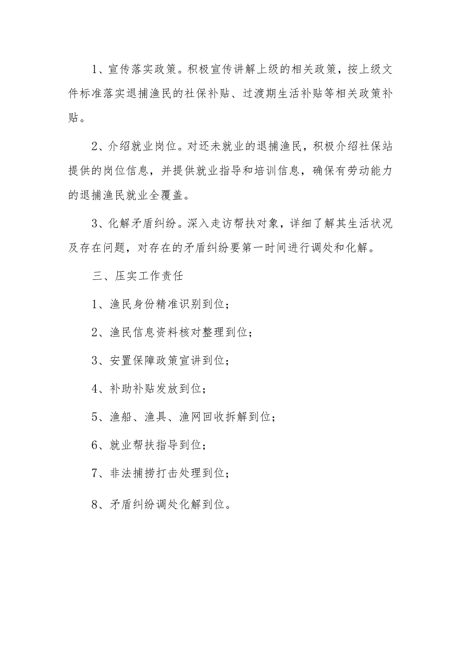 xx镇退捕渔民“一对一”结对帮扶实施方案.docx_第2页
