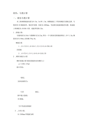 马凳计算.docx