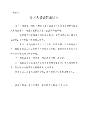 报考人员诚信承诺书.docx