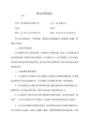 国际货运代理合同协议书.docx