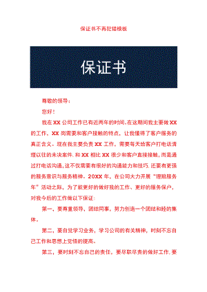 保证书不再犯错模板.docx