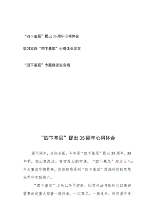 “四下基层”提出35周年心得体会3篇.docx