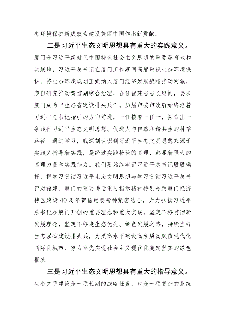 在主题教育典型案例剖析会上的发言.docx_第2页