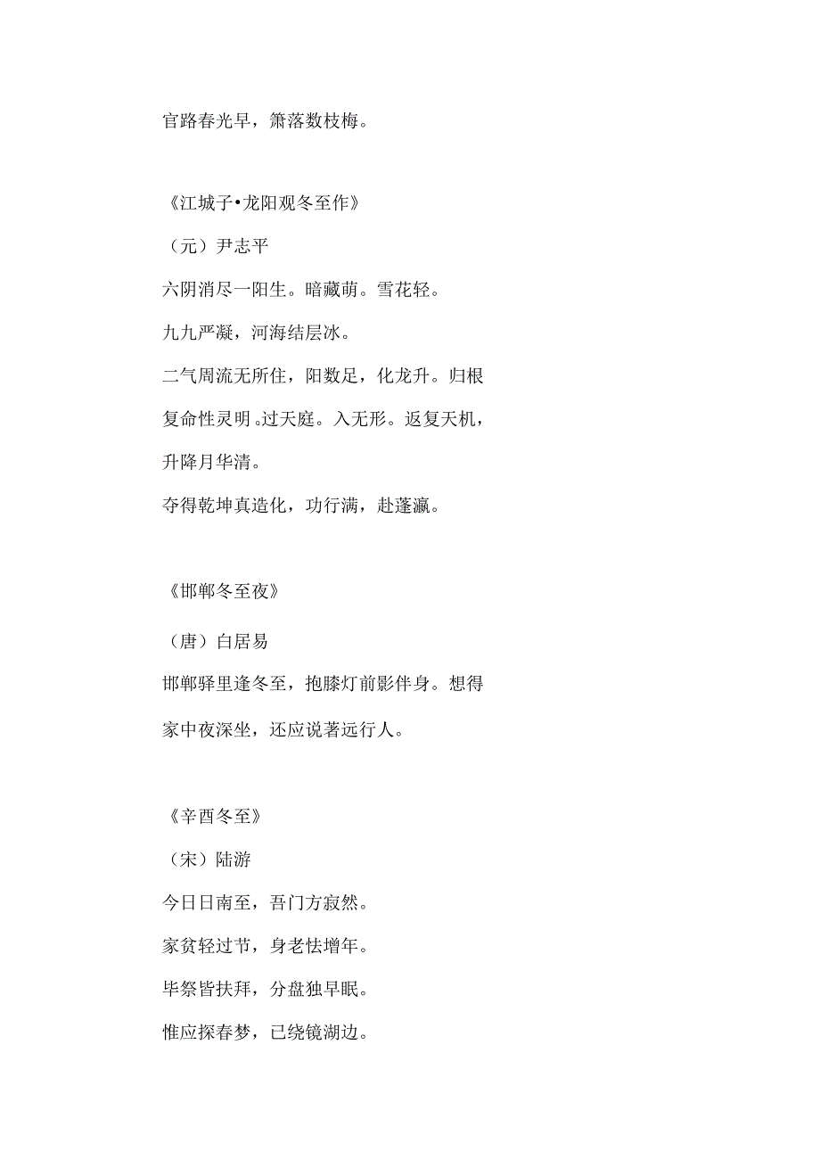 冬至的古诗.docx_第3页