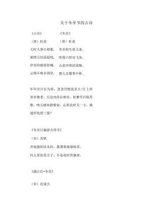 冬至的古诗.docx
