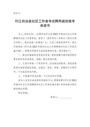 贵州省公务员考试录用诚信报考承诺书.docx