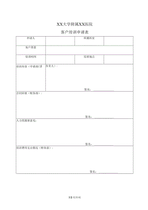 XX大学附属XX医院内部培训评估表（2023年）.docx
