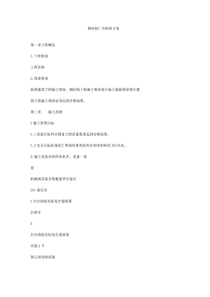 某厂房钢结构拆除方案.docx
