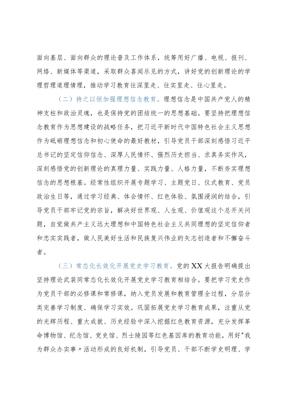 第二批主题教育专题党课：凝心铸魂强党性砥砺前行建新功.docx_第2页