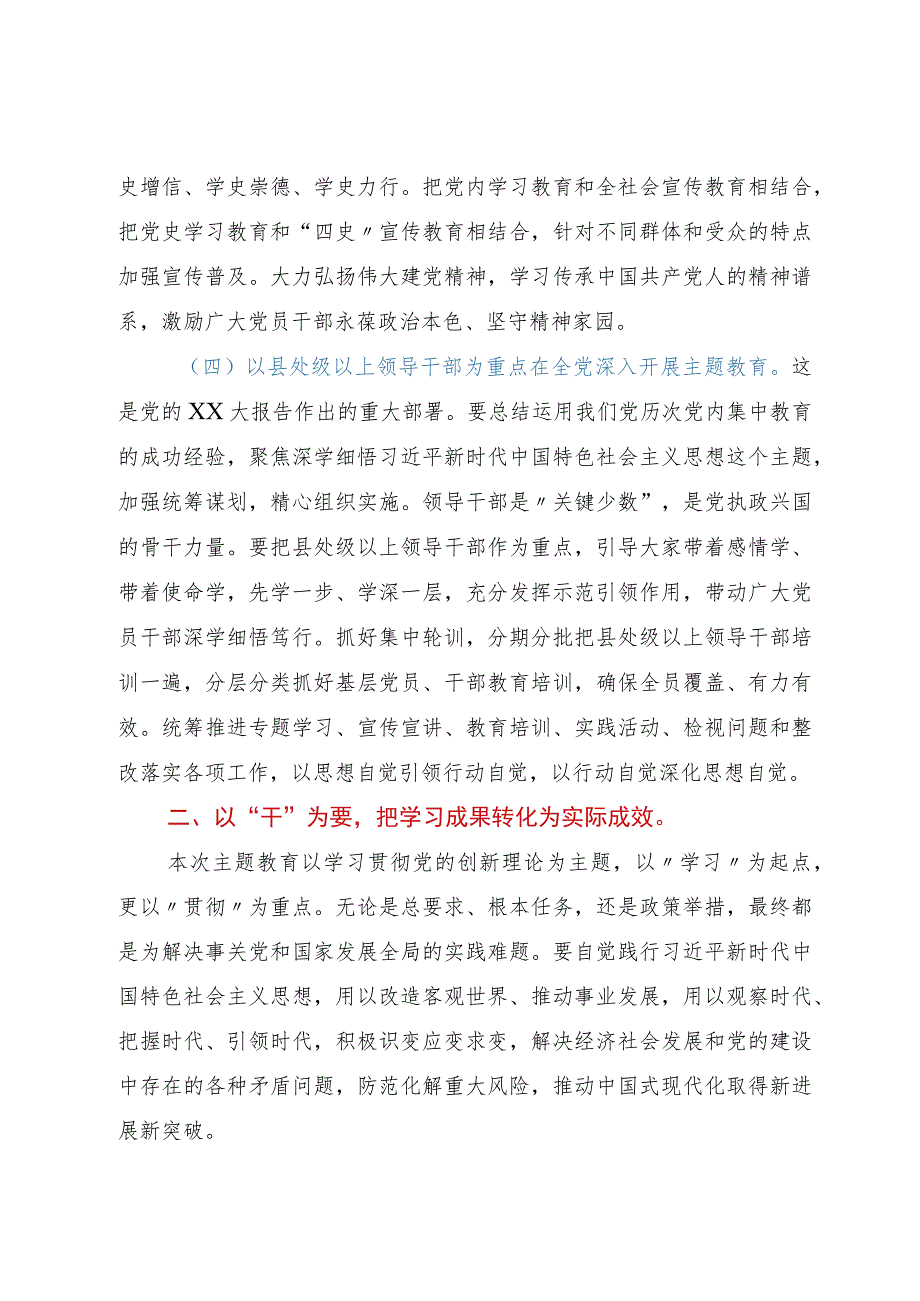 第二批主题教育专题党课：凝心铸魂强党性砥砺前行建新功.docx_第3页