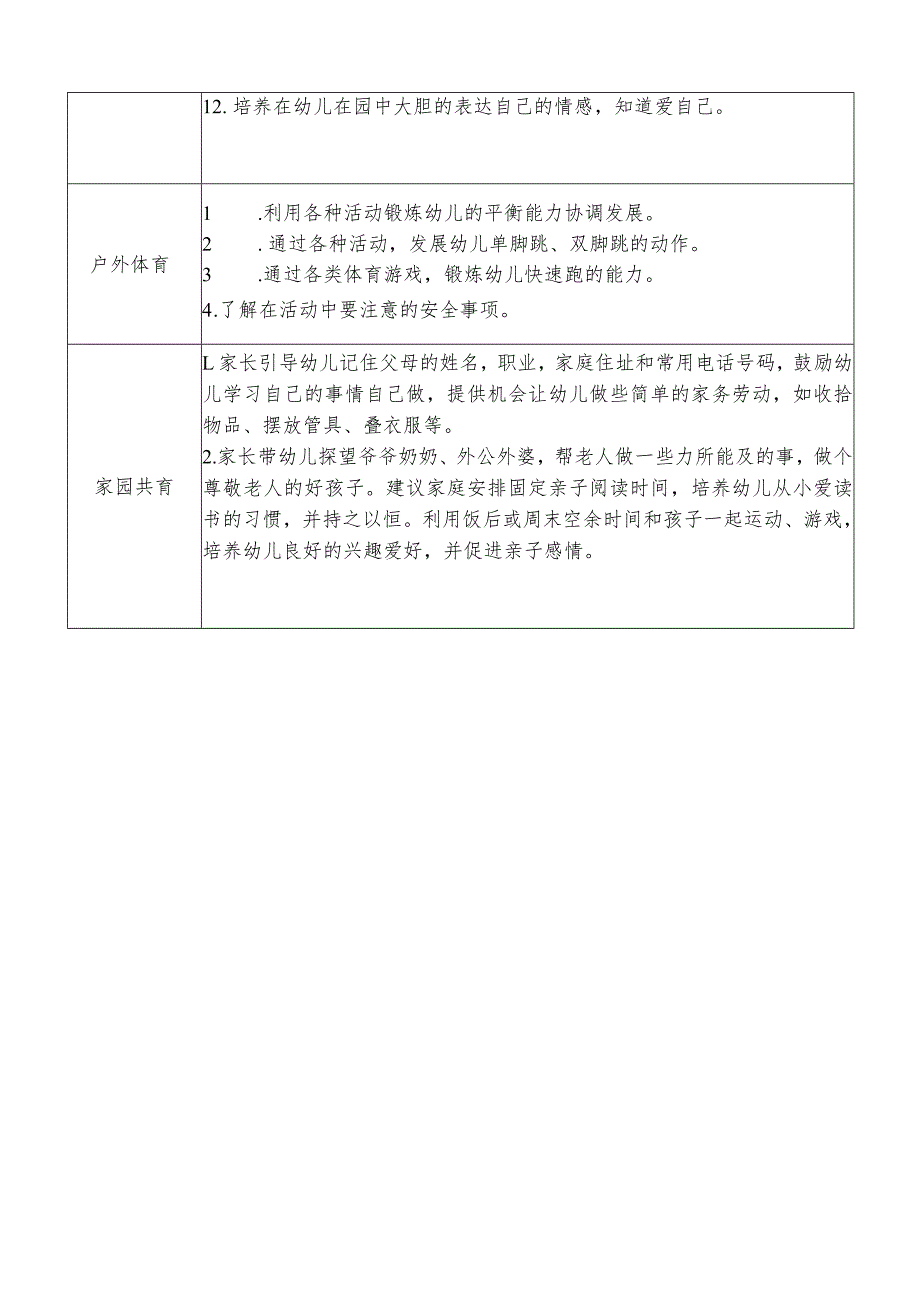幼儿园班级月计划.docx_第2页