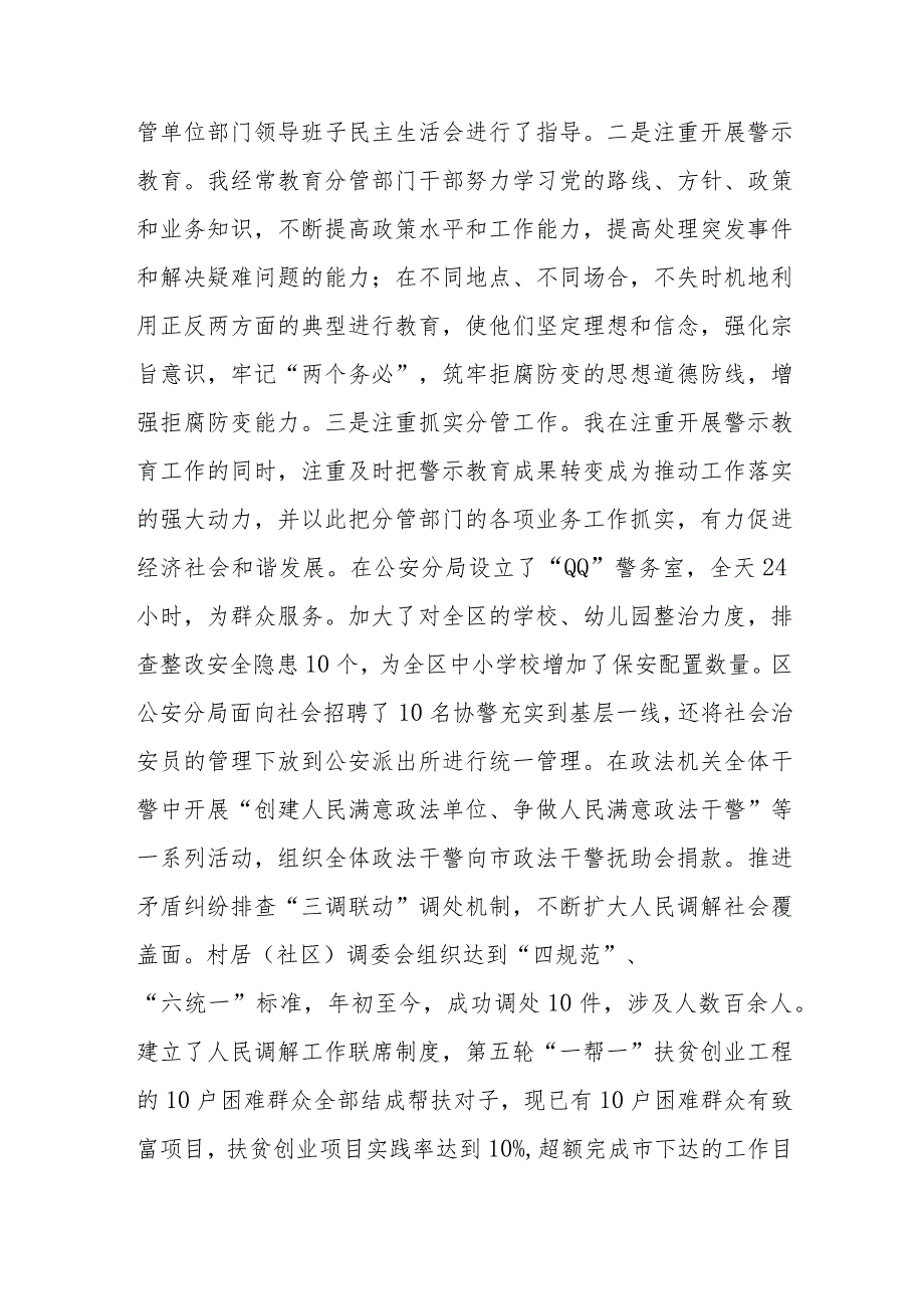 区委副书记述职述廉报告.docx_第3页