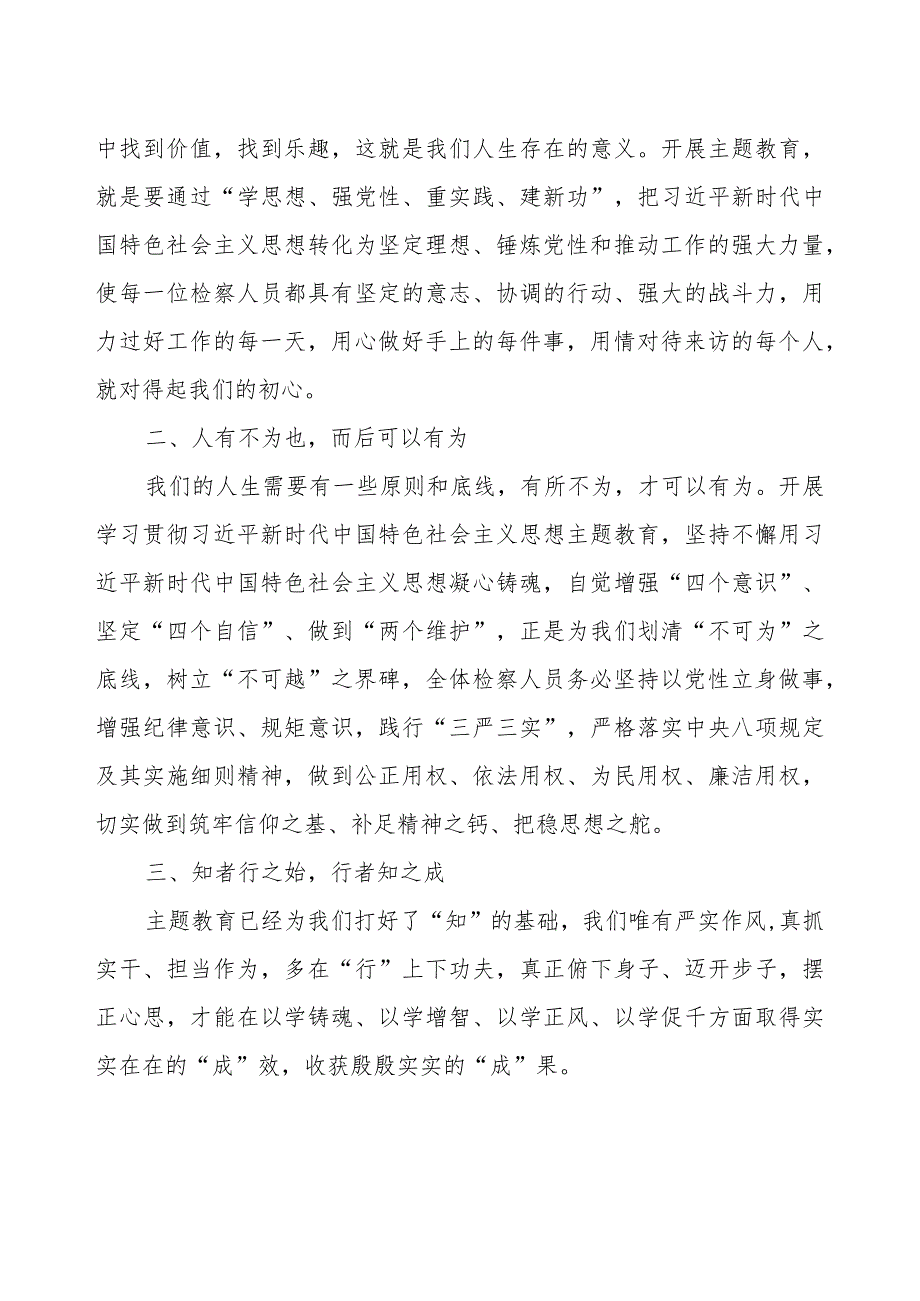 2023年检察院干警关于主题教育的学习心得体会.docx_第2页