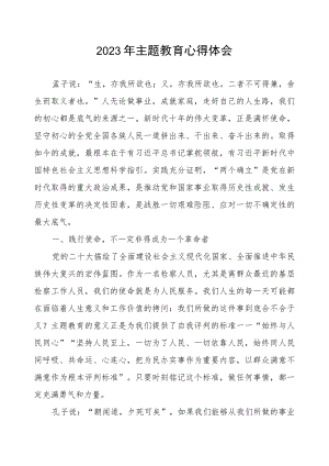 2023年检察院干警关于主题教育的学习心得体会.docx