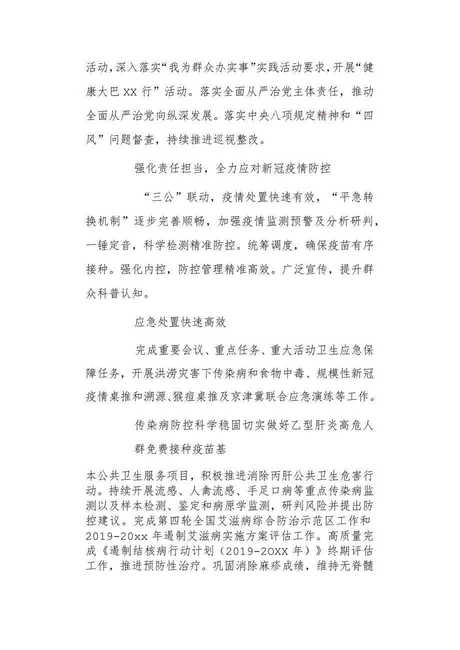 xx市疾病预防控制中心20xx年工作总结.docx_第2页