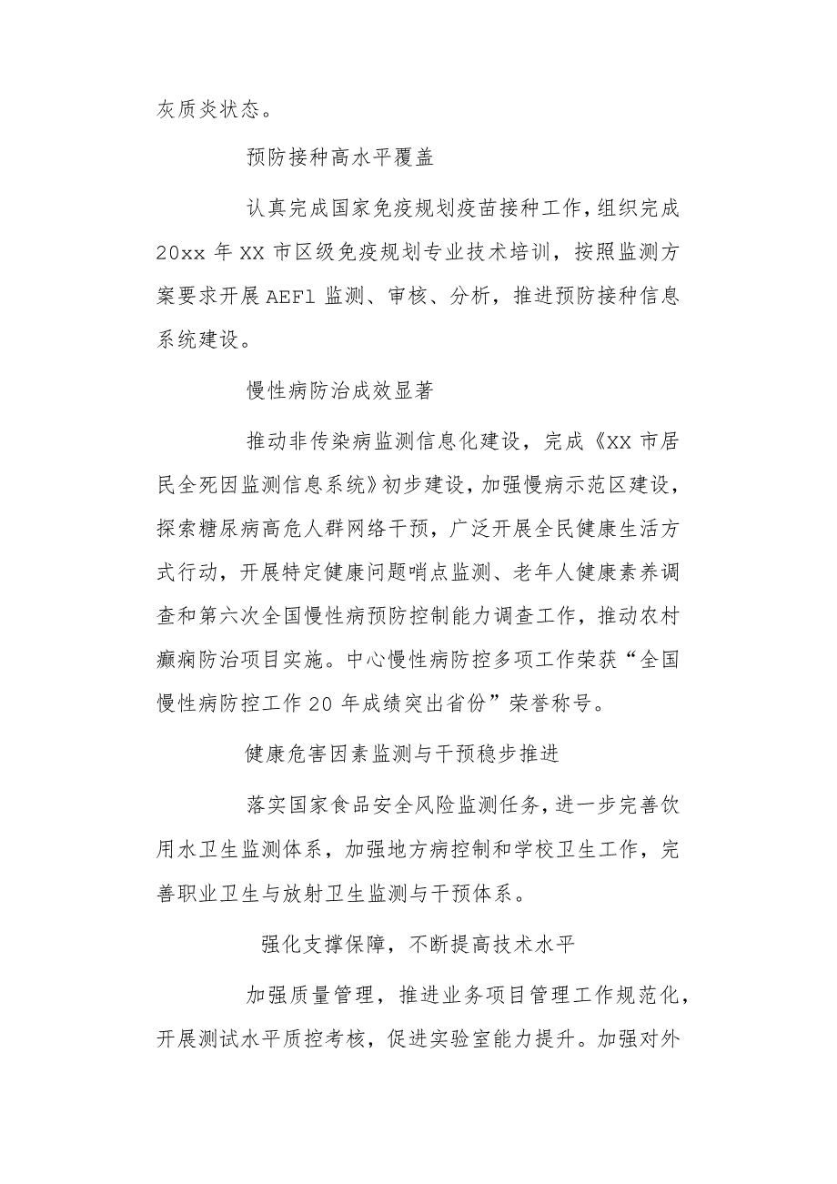 xx市疾病预防控制中心20xx年工作总结.docx_第3页