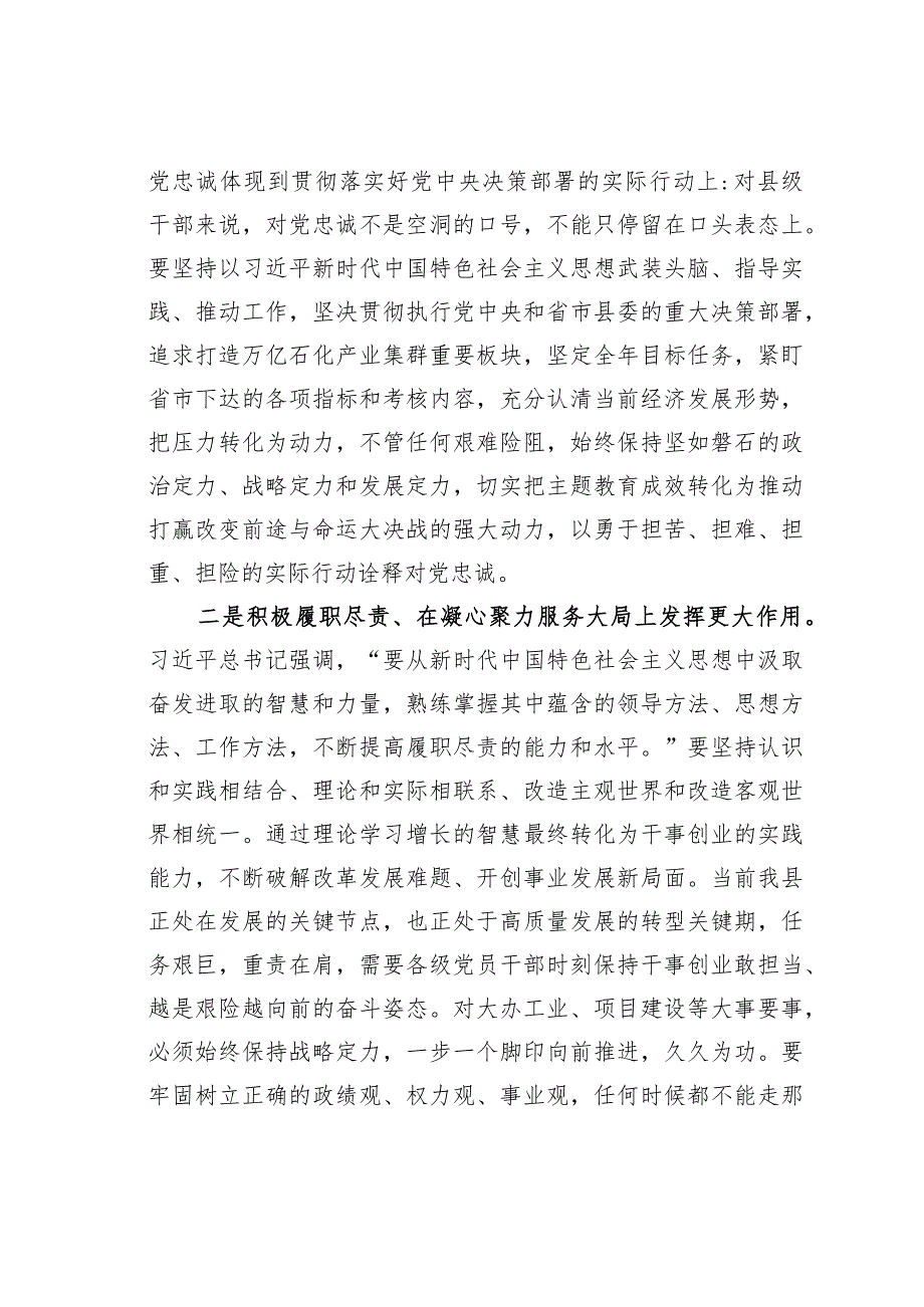 “以学铸魂、以学增智”学习感悟——在县委理论学习中心组学习上的交流发言.docx_第2页