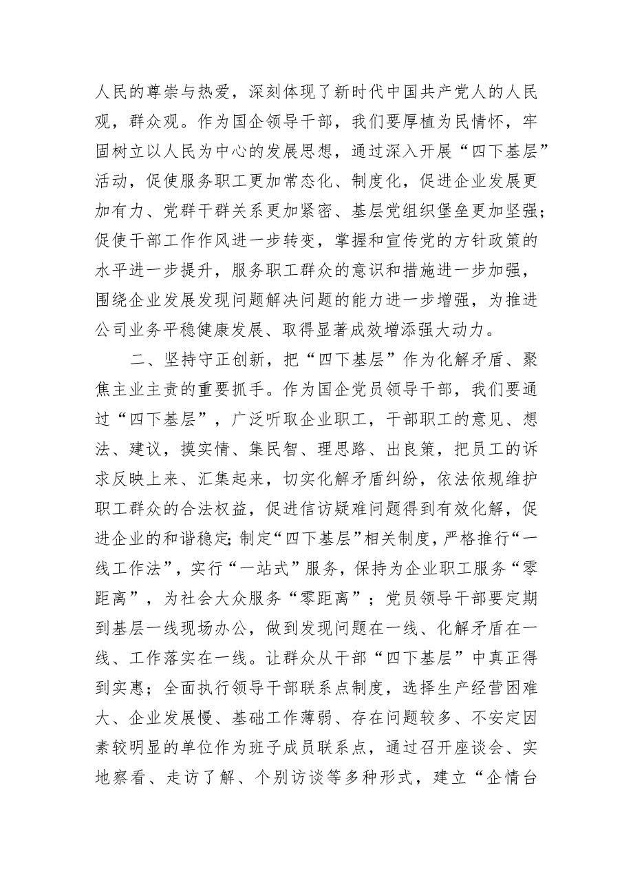 “四下基层”专题研讨交流发言材料参考汇编（3篇）.docx_第3页