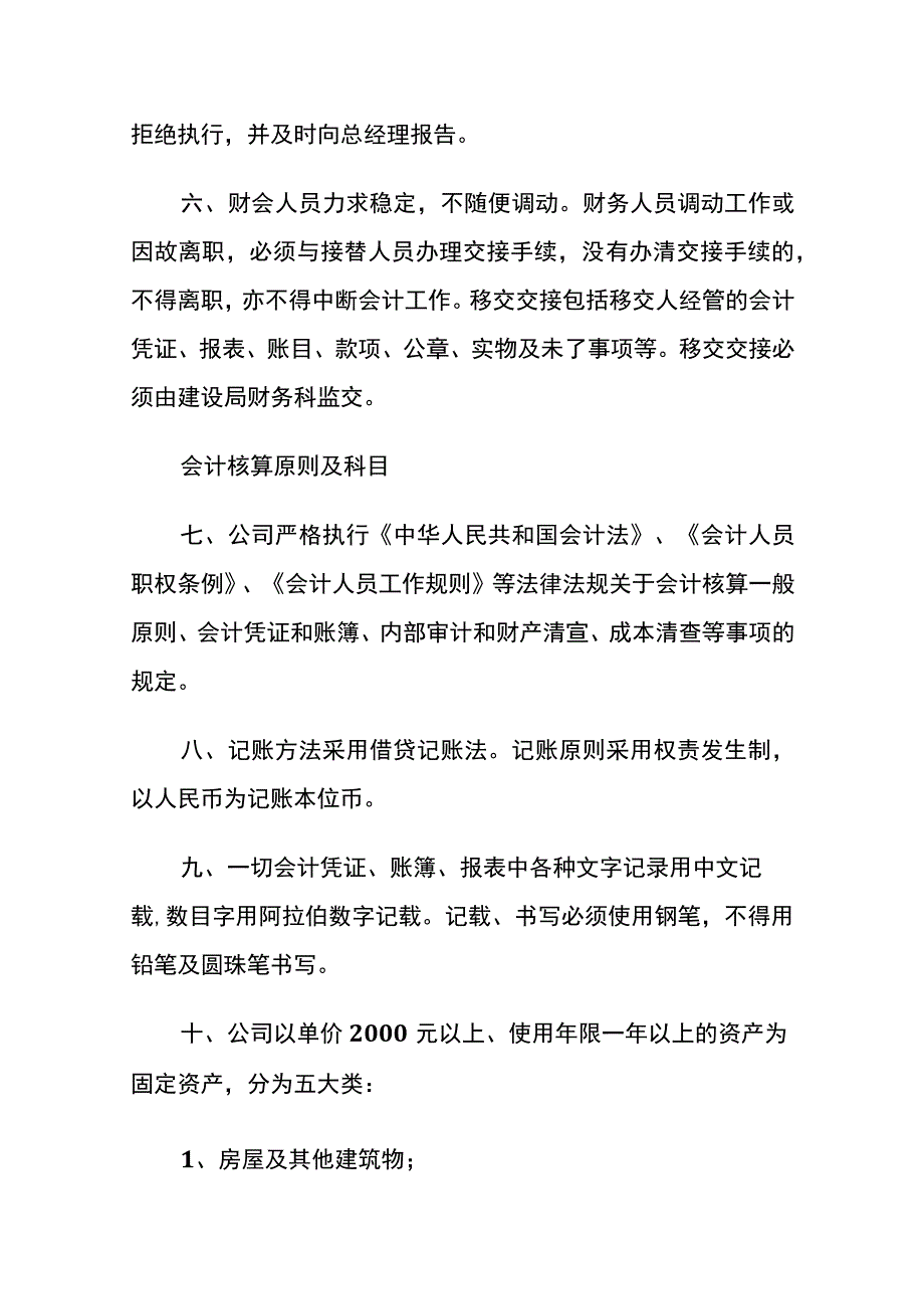 建筑业新收入准则下核算工程施工会计账务处理.docx_第3页