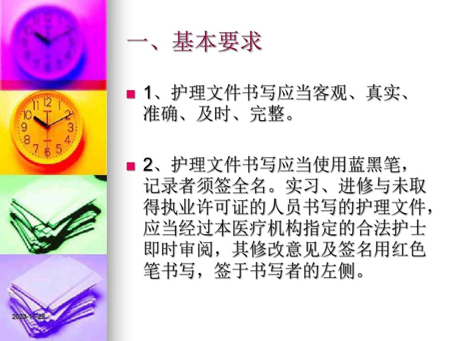 护理文件书写规范.ppt.ppt_第3页
