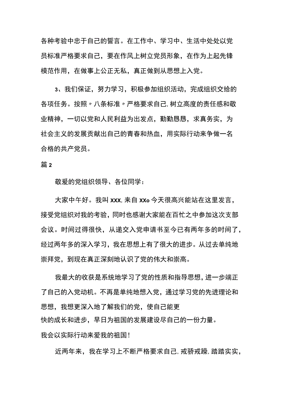 接受批评党员表态发言6篇.docx_第2页