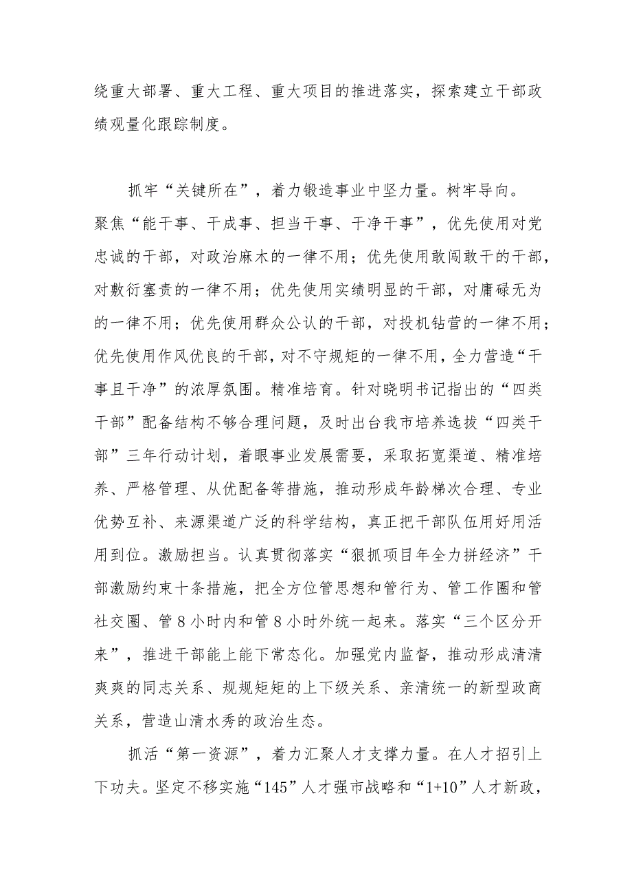 中心组发言：以组织工作高质量保障经济社会发展高质量.docx_第2页
