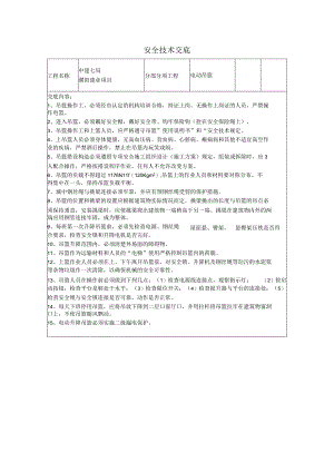 建筑工程类经典实操案例 (10).docx