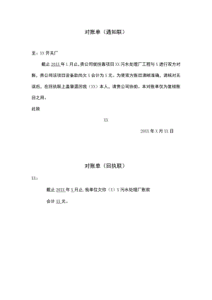 XX开关厂对账单（2023年）.docx