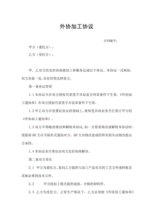 服务外协合同模板.docx