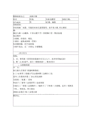 资深中医医师病案记录-中药方 (324).docx
