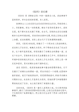 《促织》读后感.docx