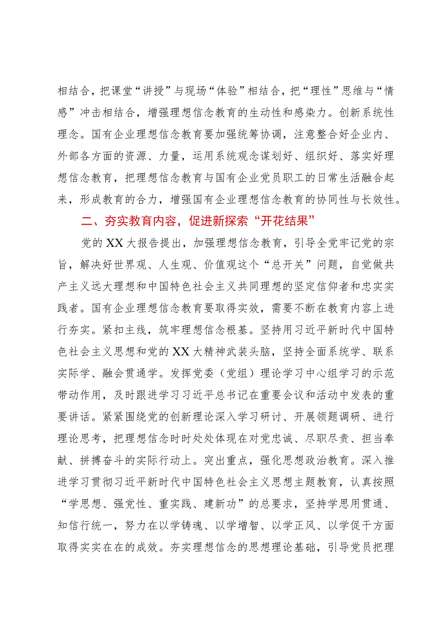 关于国企党员理想信念教育交流研讨材料.docx_第2页