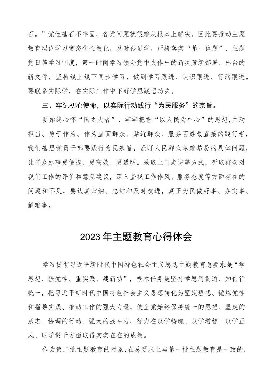 2023年街道办事处主任关于第二批主题教育学习心得体会(6篇).docx_第2页