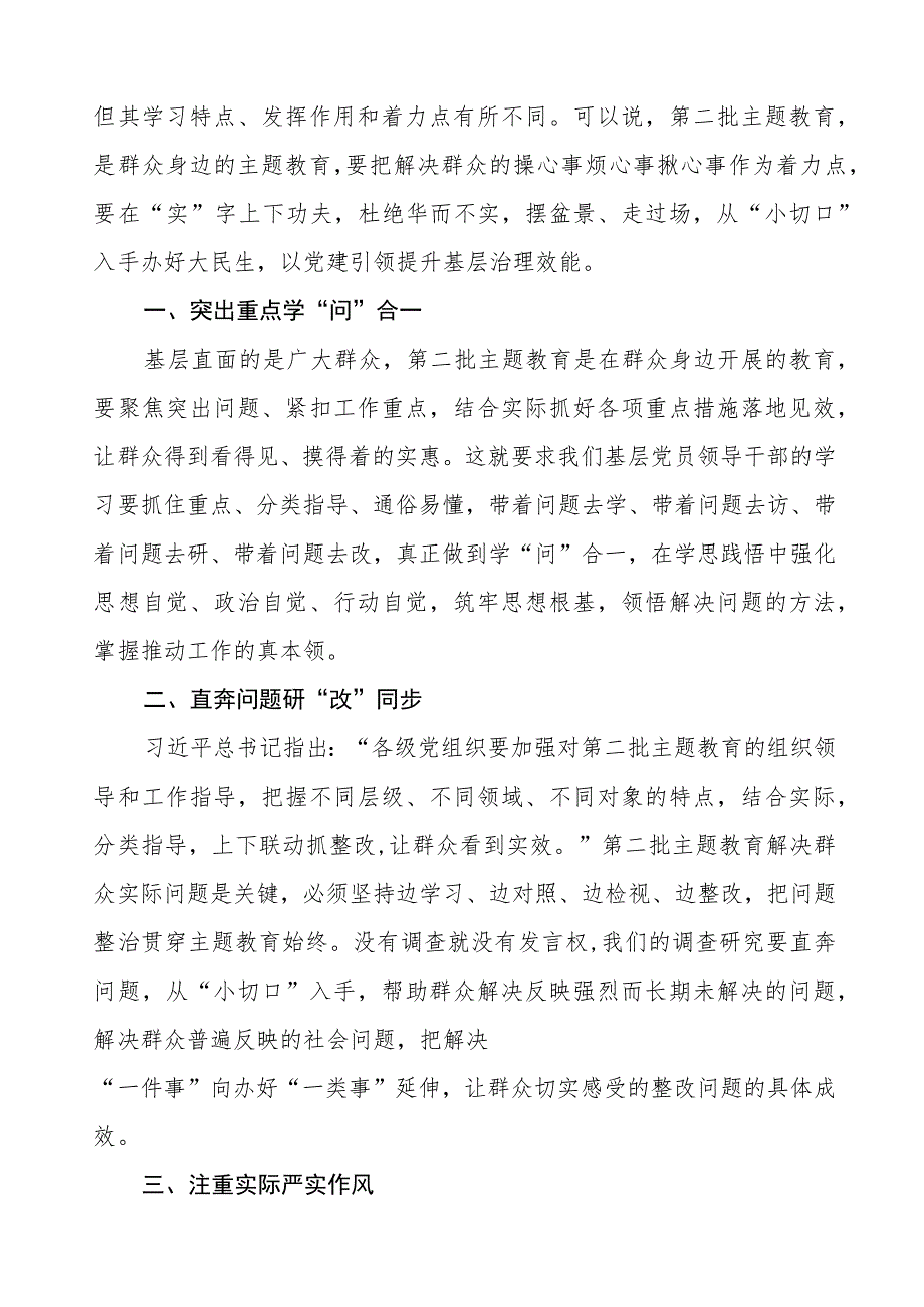 2023年街道办事处主任关于第二批主题教育学习心得体会(6篇).docx_第3页