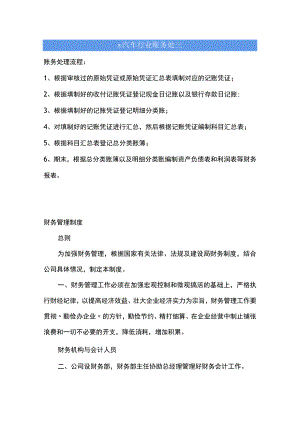 4s汽车行业会计账务处理.docx