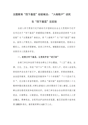 在深化运用“四下基层”制度走好新时代党的群众路线推进会上的汇报发言范文.docx