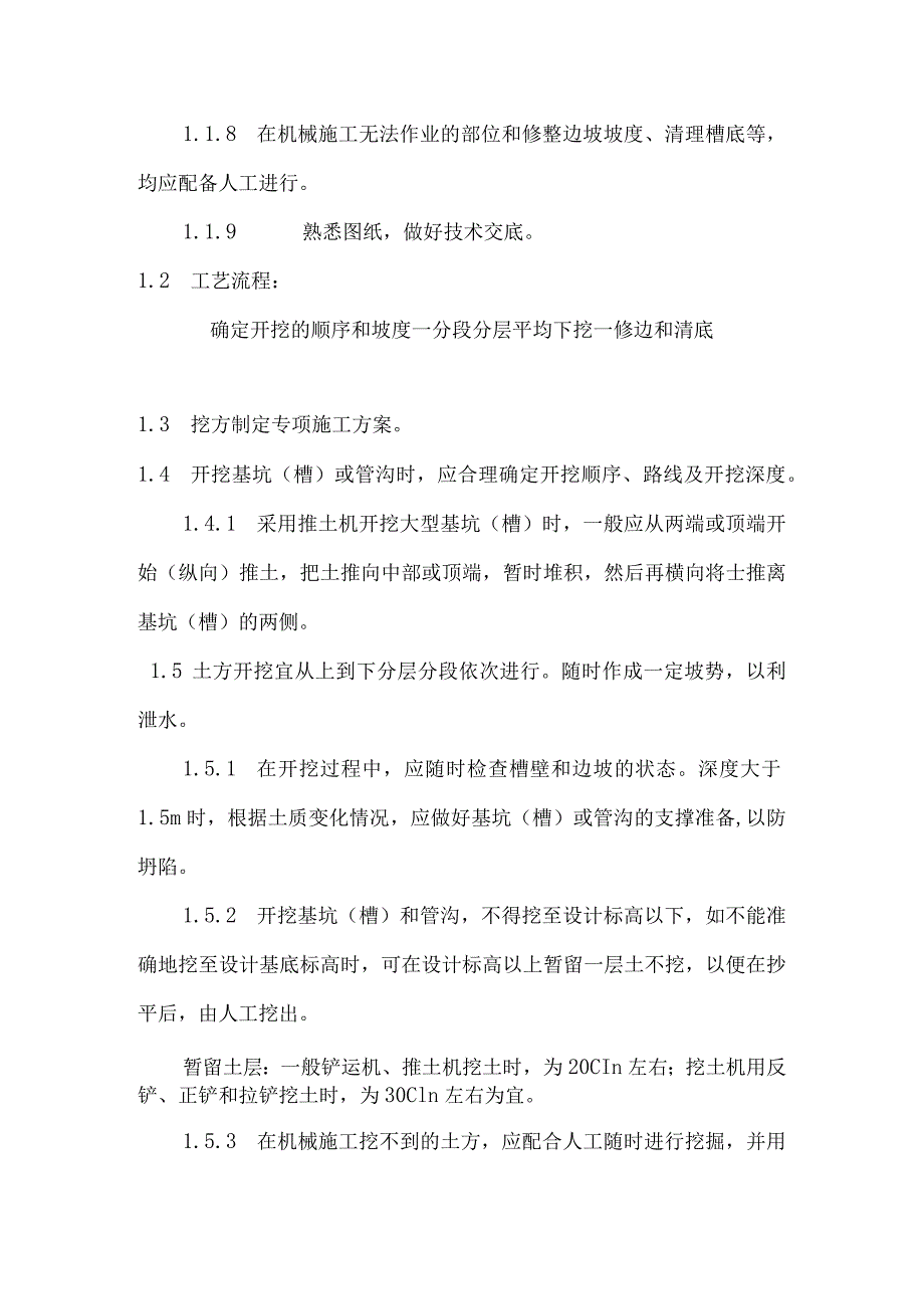 主要项目施工方法和施工措施范本解析.docx_第2页