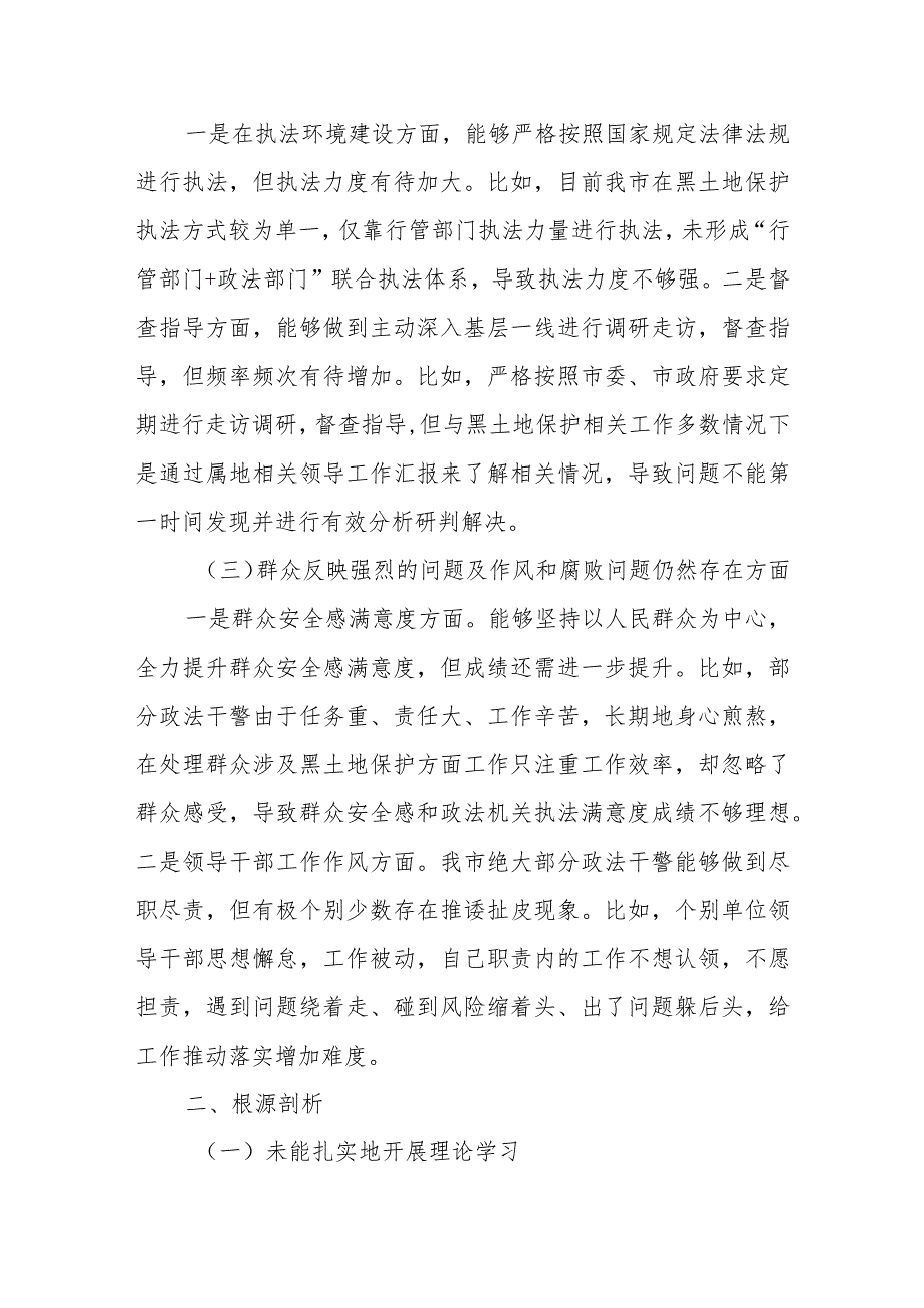 巡察整改专题民主生活会个人发言提纲.docx_第2页