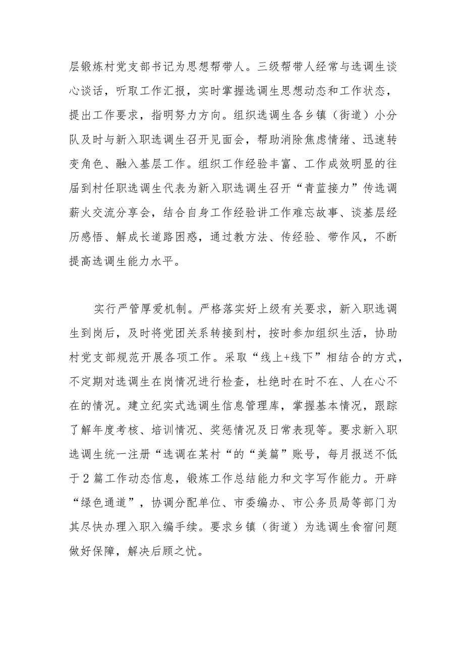 在省委组织部调研选调生管理工作座谈会上的汇报发言.docx_第2页