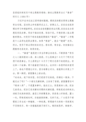县委组织部党员干部主题教育感悟：推动主题教育当以“靠谱”而行之.docx