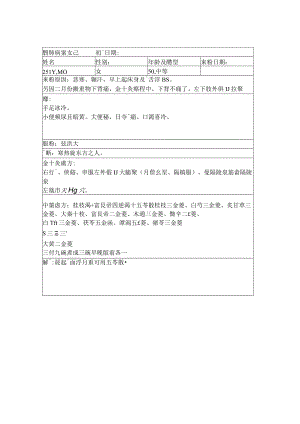 资深中医医师病案记录-中药方 (346).docx