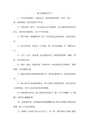 秋天 浪漫的句子.docx